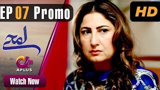 Pakistani Drama| Lamhay - EP 7 Promo | Aplus | Saima Noor, Sarmad Khoosat | C4J1