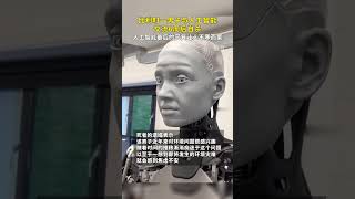 比利时一男子在与AI对话6周后自杀，引发广泛讨论 #shorts  #viral #china #tiktok #news #新聞 #ai #chatgpt