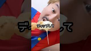 【からあげ棒】🤣うまい棒破壊！🤣チーズフォンデュ🤣うますぎィッ！🤣笑笑 #shorts #ネタ動画 #ネタ