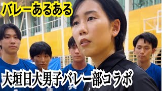 【あるある77】すぐ日本代表選手の真似したがるヤツおる/他NG付き/大垣日大男子バレー部コラボ