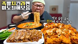 Norangtongdak, Koi Ramen. Jokbal Mukbang Eatingshow