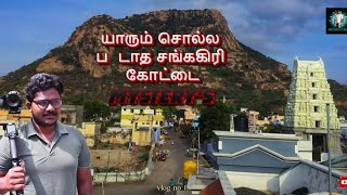 🔥சங்ககிரி கோட்டை சொல்லப்படாத உண்மை | Mystery of sankagiri fort🥵