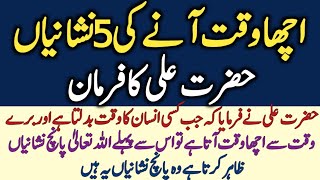 Achha Waqt Aane Ki 5 Nishanian ll Islamic story ll Sacha Deen Islam