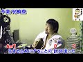 卒業 尾崎豊 cover コード付き弾き語り【名曲】リクエスト回収！