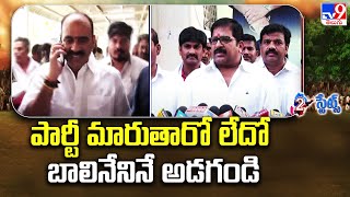 పార్టీ మారుతారో లేదో బాలినేనినే అడగండి : Damacharla Janardhana Rao - TV9