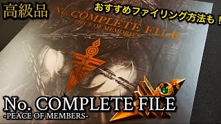 【遊戯王】開封！No. COMPLETE FILE ナンバーズの全てがこのファイルに！最高級品！+αオススメのファイリング方法も紹介！