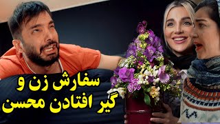 وقتی سفارش زنتو درست نمیخری با محسن ایزی