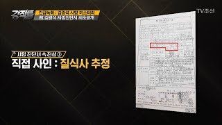 故 김광석, 사망진단서 최초공개 [강적들] 202회 20170927