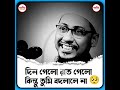 রাত গেলো দিন গেলো আর কতদিন তুমি বদলাবে না 🥺 আনিসুর_রহমান_আশরাফী_ওয়াজ anisur_rahman_ashrafi waz