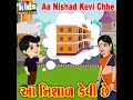 aa nishad kevi chhe