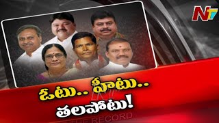 ఎమ్మెల్సీ ఎన్నికల్లో ప్రధాన పార్టీల కొత్త ఎత్తుగడ పనిచేస్తుందా? | Off The Record | Ntv