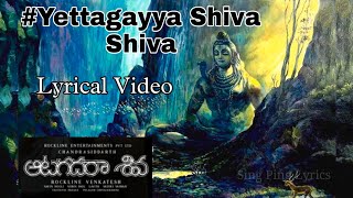 Yettaagayya Shiva Shiva Lyrical Song | Aatagadharaa Siva Songs | Vasuki Vaibhav | Chandra Siddarth |