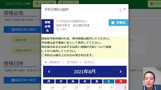 ワクチン接種予約サイトで運良く⁉明日の接種予約ができました　使い方のコツ⁉など　2021年07月17日