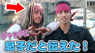 【ディズニー】グリーティング！ジャック・スパロウにあって『俺が息子です』とお話ししてみたらまさかの結果に…キャプテンネイボール/東京ディズニーシー/東京ディズニーランド/英語学べる