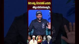 మీ తప్పులేనప్పుడు ఎందుకు తప్పించుకొని తిరుగుతున్నారు | #folksingershruthi | #e96tv