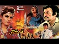 QASAM MUNNAY KI (1987) - MOHAMMAD ALI, SANGEETA, FAISAL, BABRA SHARIF - OFFICIAL PAKISTANI MOVIE