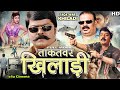 TAQTWAR KHILADI - South Indian Movie Full HD South Hindi Dubbed Action Movie S4U CINEMA #southmovie