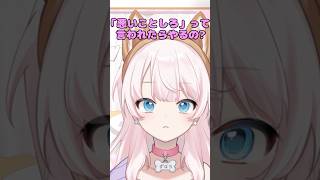 【言われたら何でもやる子供】やるんだっ!?!?#shorts #vtuber #個人勢vtuber #新人vtuber #バズれ #あるある #子育てあるある