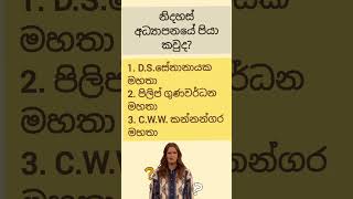 හැමෝම දැනගත යුතුයි #shorts sviral #trending #gk