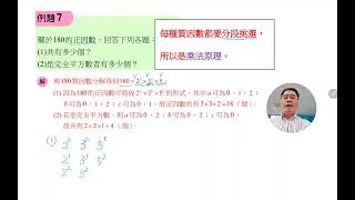 5.計數原理。加法原理與乘法原理。例題7(1)(2)。