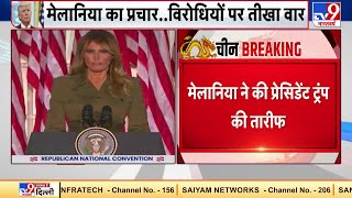 US Election 2020: अमेरिकी सेना की ड्रेस में Melania Trump का प्रचार