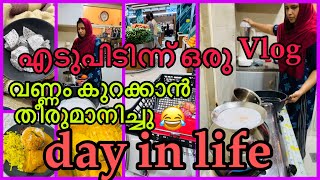 പെട്ടെന്ന് ഒരു തോന്നല്|Day in life|Indian mom daily routine vlog|വണ്ണം കുറയൊന്ന് നോക്കട്ടെ