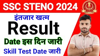 SSC Steno 2024 Result Date जारी l SSC Steno Result 2024 l SSC Steno Skill Test 2024 Date आ गई