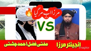 Engineer Mirza Vs Mufti Fazal ahmed chishti /Abdul Hameed chishti/ munazra / Muhammad Ali mirza