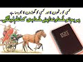 Zaboor 20 | Psalm 20 |  Bible study Urdu Hindi | God is Love