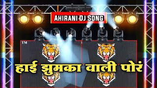 हाई झुमका वाली पोरं Hai Zumka Wali Por DJ Song | Ahirani Song | तुना संगे मी येसू साजन  Dj Song