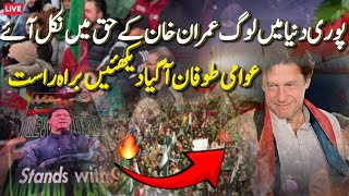 🔴LIVE | Overseas Global Protest I Downing Street London | 8 Feb Black Day | Imran Khan's Call