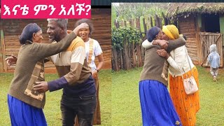 #ለመጀመርያ ጊዜ የባህሌን ልብስ ለብሼ እናቴ ጋር ሄድኩኝ ምን አለች እማዬ?