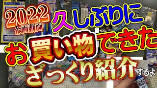【新春】買ってきたもの紹介【年末】