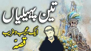 Teen Paheliyaan || Urdu Hindi Moral Story || Urdu Corner