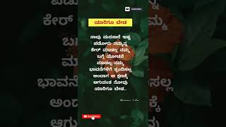 ಯಾರಿಗೂ ಬೇಡ |#kannadawhatsappstatus #kannada #feeling |@Green-Life-w1