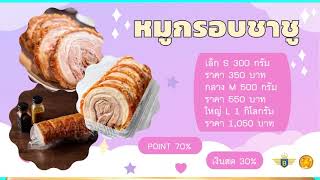 หมูกรอบชาชู ร้านอ้วนนะชาชู | Shop Chill Talk @Fun