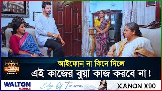 আইফোন না কিনে দিলে এই কাজের বুয়া কাজ করবে না | Zass Mannat | Alif Chowdhury | Bangla Natok 2025