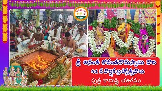 Putrakamisti Yagam Brahmosthavalu Sri Rama Mandiram | పుత్రకామిష్టి యాగం నెల్లూరు బాలాజీనగర్ రామాలయం