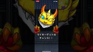 マイキーピックアップガチャで確定キタ⭐️  #モンストガチャ