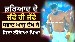 Fariyad Ali Best Stops • Fariyad Ali kabaddi • Best Kabaddi Match • Kabaddi Cup