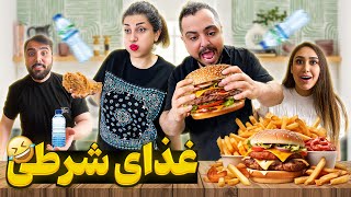 هرکی چقدر غذا گیرش میاد ❓ با حضور میهمان ویژه 😍