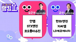 올 연말까지 이루고 싶은 것 1위는? [랭킹쇼, 오 나의 주식] #랭킹쇼 #토마토증권통