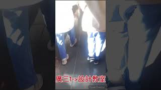 「倒楣日常」我們的教室到設計教室【原片：台灣倒楣男（蔡致凡）】