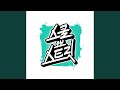 Uno (웹툰 '스쿨 오브 스트릿' Original Soundtrack)