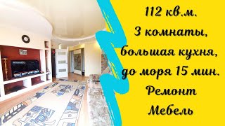 #Анапа Большая квартира 112 кв.м., в 3А мкр., ремонт, мебель. Звоните 89180202132 Татьяна