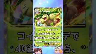 【最新】エネルギー効率ダメージランキング！最強はラムパルド【ポケポケ】  ver1.1.1