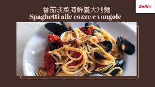 How To Cook The Spaghetti With Mussels And Clams At Home?