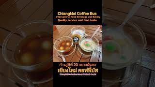 ร้านคอฟฟี่บัส เชียงใหม่ เปิดมาขึ้นปีที่ 20 กับ ข้าวซอย คอฟฟี่บัส กาแฟรสเข้ม สเต๊กส์เนื้อนุ่ม