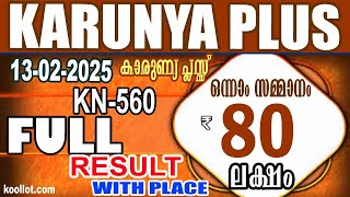 KERALA LOTTERY RESULT|FULLRESULT|karunya plus bhagyakuri kn560|Kerala Lottery ResultToday|todaylive