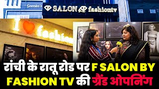 रांची के रातू रोड पर F Salon By Fashion TV की ग्रैंड ओपनिंग